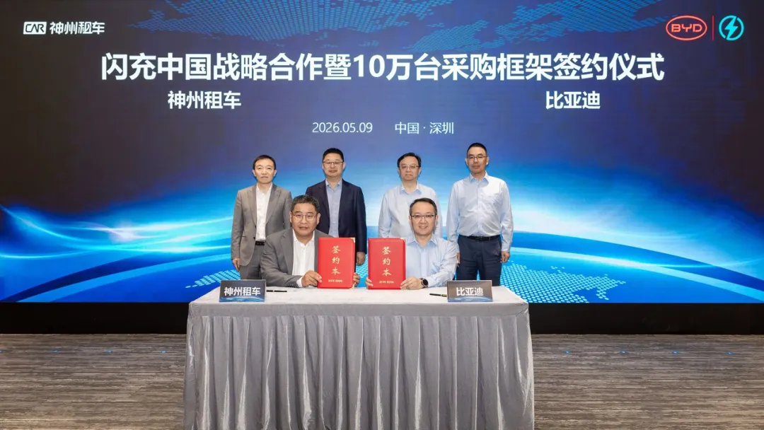 BYD et Car Inc. signent un accord pour 100 000 voitures de location et bornes de recharge Flash