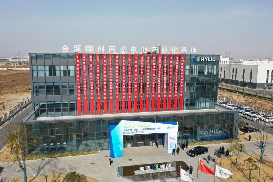 La première ligne de production dédiée aux batteries liquide-solide en Chine a commencé ses activités