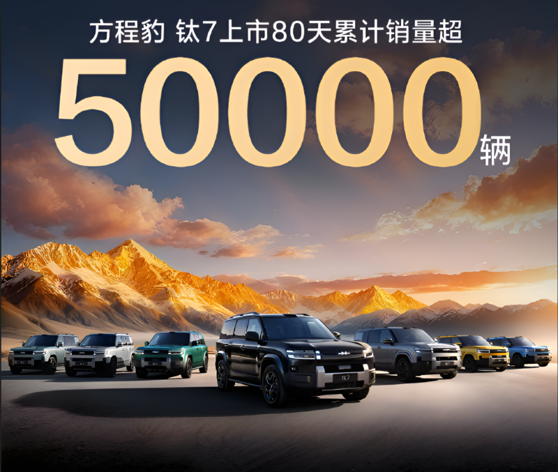 Le FCB Ti7 de BYD atteint 50 000 ventes en 80 jours et devient l'un des SUV PHEV les plus vendus en Chine.