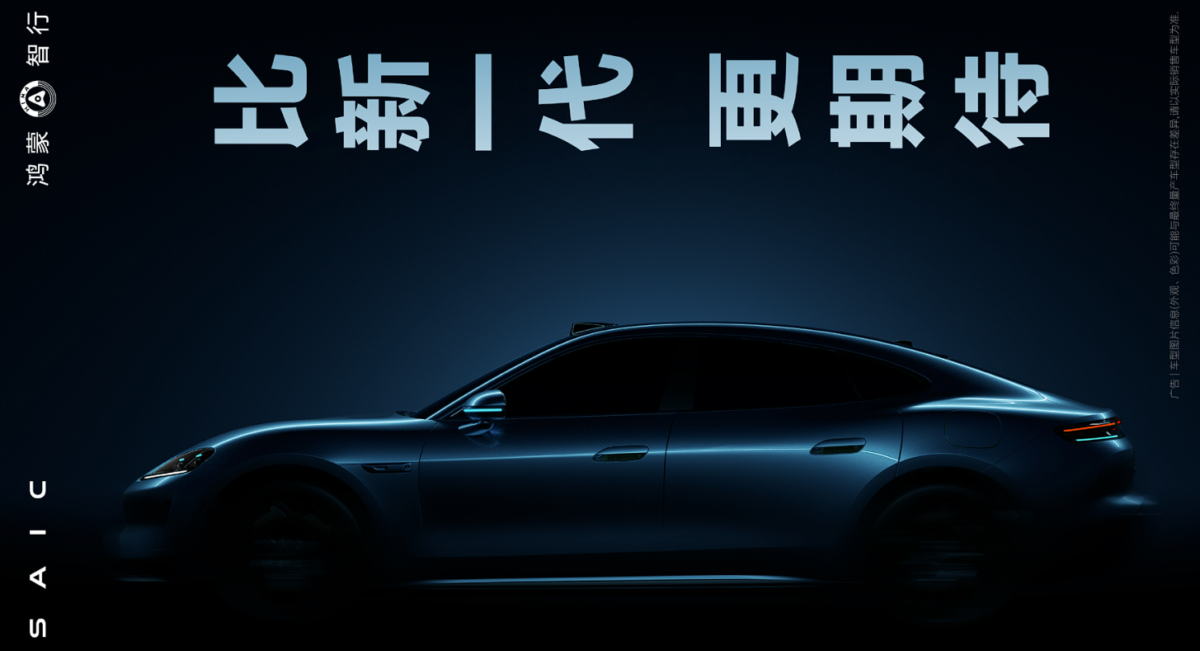 Le Shangjie Z7 de HIMA dévoilé : le nouveau coupé envisage le lancement au premier trimestre 2026