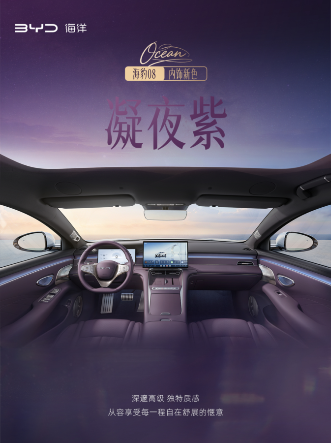 Les options intérieures du BYD Seal 08 dévoilées : la nouvelle berline phare sera dotée d'une recharge flash et d'une autonomie de 900 km